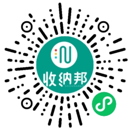 收纳邦小程序码